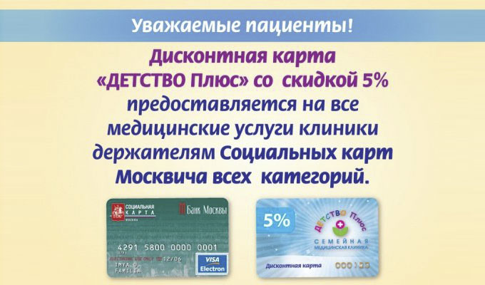 Дисконтная карта